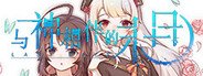 与神相伴的末日(Last Days) System Requirements