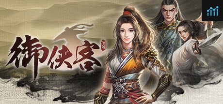 御俠客 Wuxia Master PC Specs