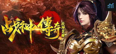 战神觉醒-战神传奇 PC Specs