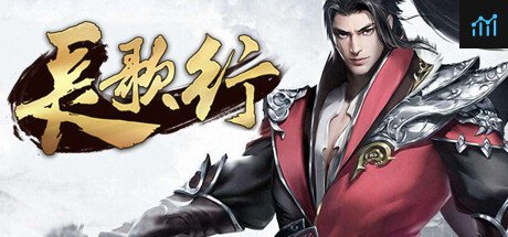 长歌行 PC Specs
