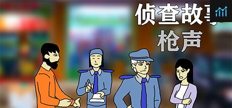 Can I Run 侦查故事:枪声?
