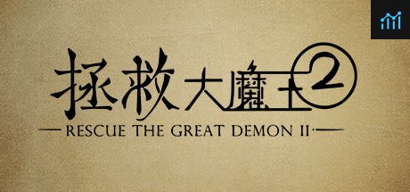 拯救大魔王2 Rescue the Great Demon 2 PC Specs