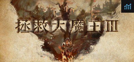 拯救大魔王3 Falsemen3 PC Specs