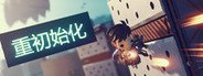 重初始化 System Requirements