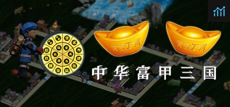 Can I Run 中华富甲三国?