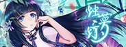 烛梦灯The Dreams of Candlelight System Requirements