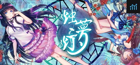 烛梦灯The Dreams of Candlelight PC Specs