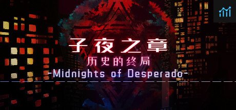 子夜之章:历史的终局～MidNights of Desperado～ PC Specs