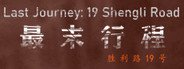 最末行程：胜利路19号 Last Journey: 19 Shengli Road System Requirements